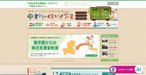 『うちのAI』が岐阜県中津川市が運営するポータルサイト『中津川に住もう！』に導入されました。