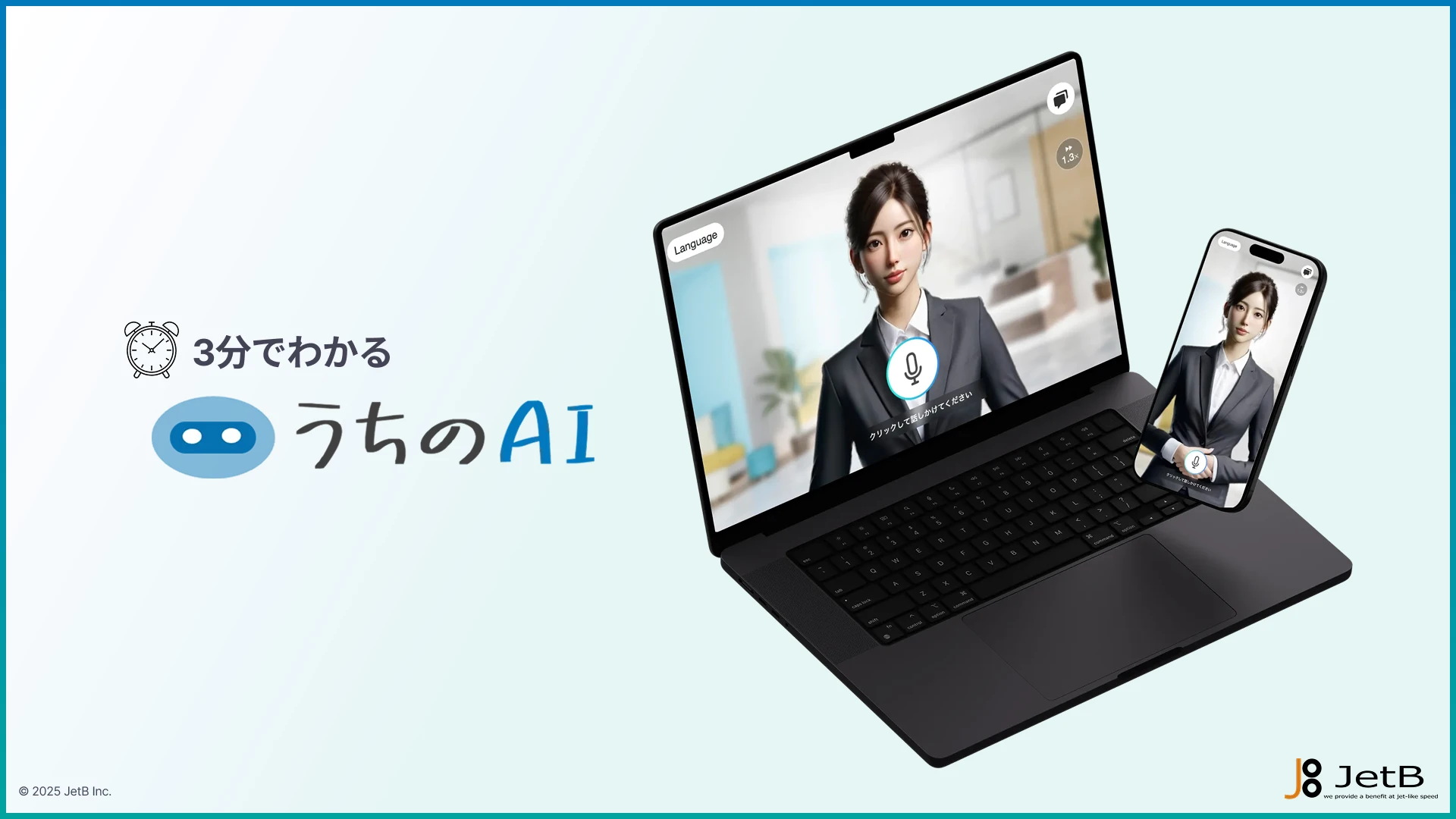 3分でわかる『うちのAI』のアイキャッチ