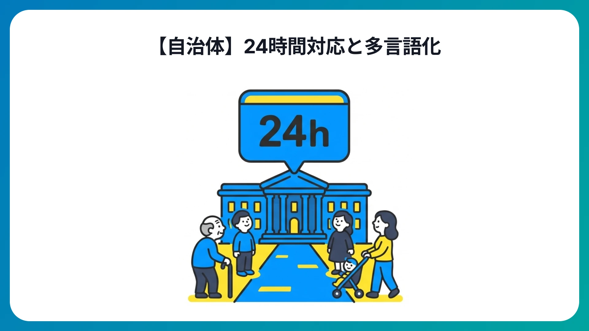 自治体での活用事例