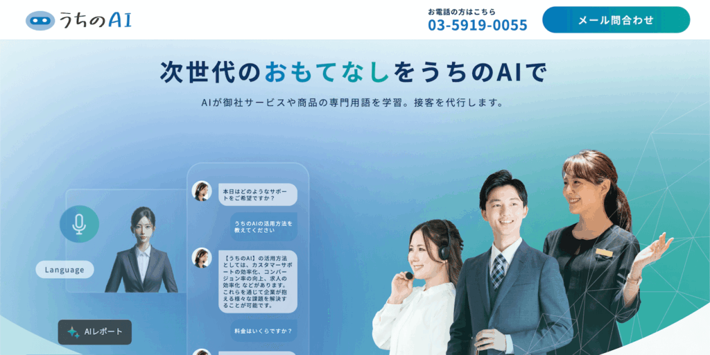 『うちのAI』のトップページ