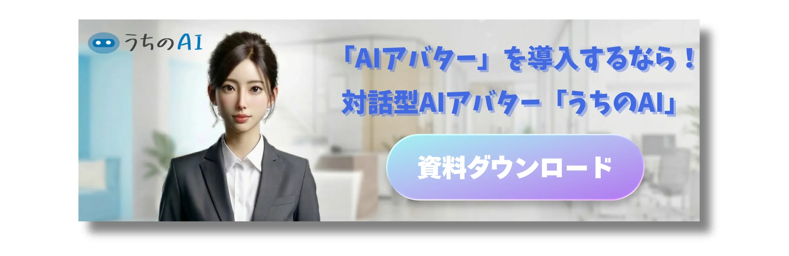 AIアバターの料金のバナー